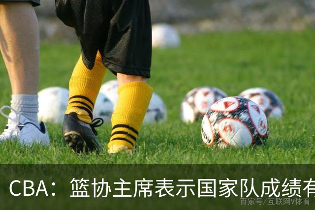 CBA：篮协主席表示国家队成绩有明显差距，上海男篮总冠军戒指曝光，新赛季全明星周末落户西安，任命胡明轩为广东男篮队长