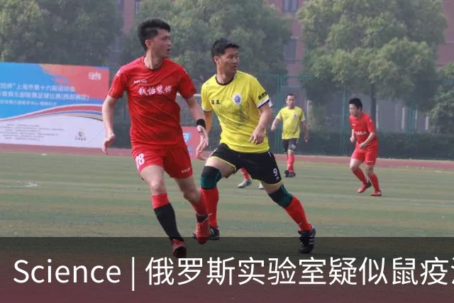 Science | 俄罗斯实验室疑似鼠疫泄露？科研人员死于“不明原因肺炎”，近200人被隔离
