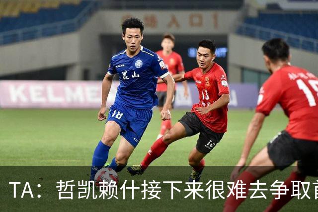 TA：哲凯赖什接下来很难去争取首发；马杜埃凯更适合出任左路